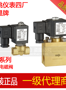 余姚仪表四厂 电磁阀 BD-015 020 025-08 BD240006 240008 中压