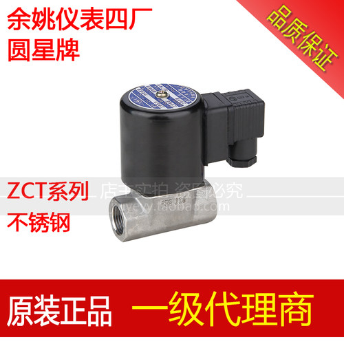 余姚蒸汽液体电磁阀四厂
