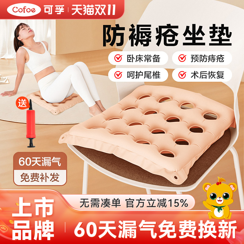 可孚防褥疮专用垫痔疮充气坐垫瘫痪病人卧床轮椅老人医用压疮垫圈