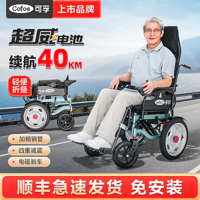 可孚电动轮椅智能全自动老人