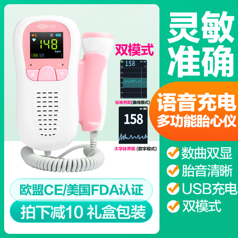 可孚胎心监护仪孕妇家用监测仪听胎儿测胎动听诊计数器多普勒充电