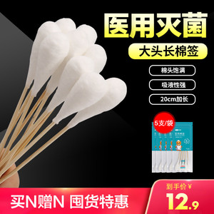可孚医用大棉签20cm妇科专用无菌一次性单头私密医药清洁大头棉棒
