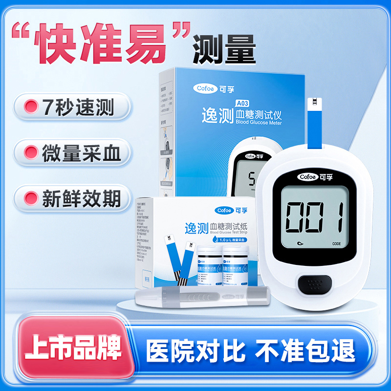 测试仪测血糖仪器家用可孚