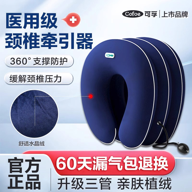 可孚颈椎牵引器升级三管充气护颈