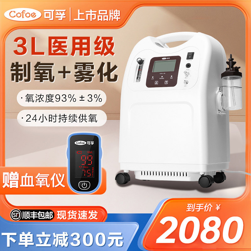 可孚医用制5L氧机家用老人吸氧机家庭用氧气机孕妇医疗制氧仪呼吸,医疗器械,便厕用具（器械）,淘宝优惠券,粉丝福利购,淘宝优惠卷