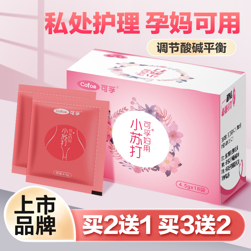 妇用小苏打粉备孕女妇科专用碱性冲洗液男外阴清洗酸碱霉菌洗内裤