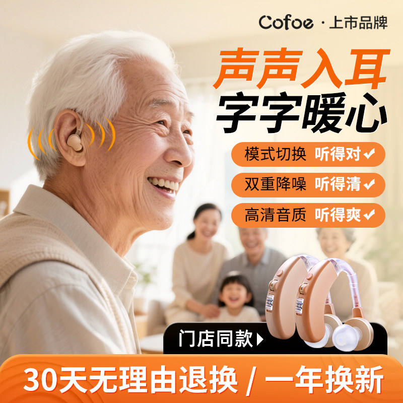 可孚助听器老年人专用正品耳聋耳背式隐形年轻高端声音放大防丢器