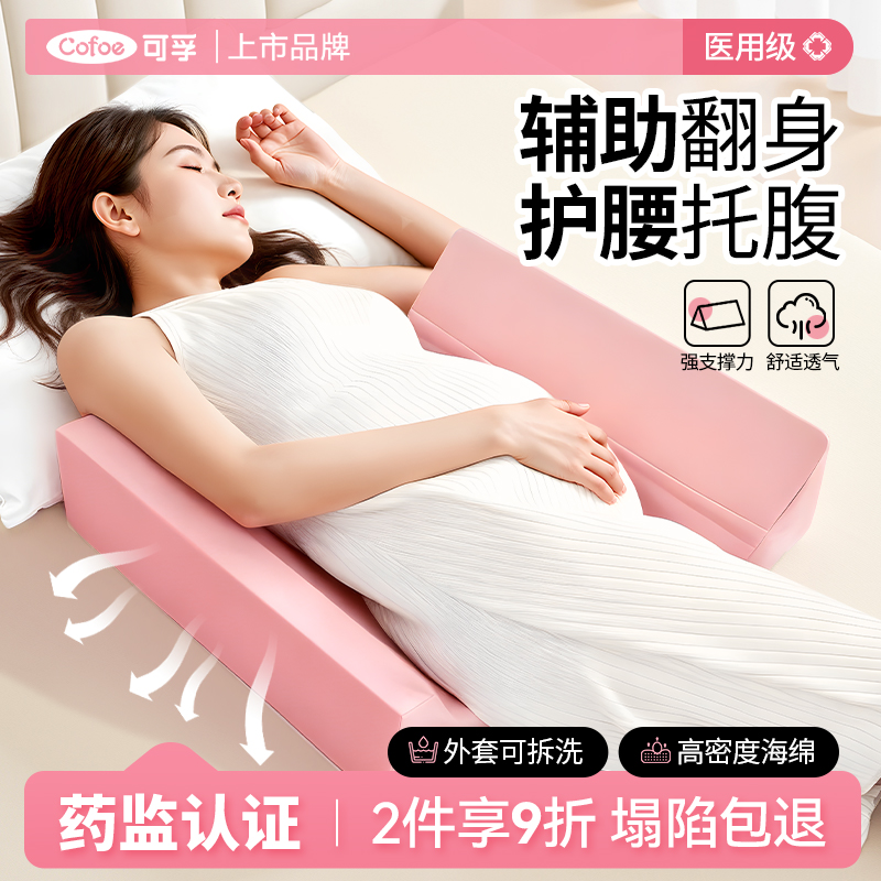 可孚医用翻身垫孕妇枕护腰垫侧卧