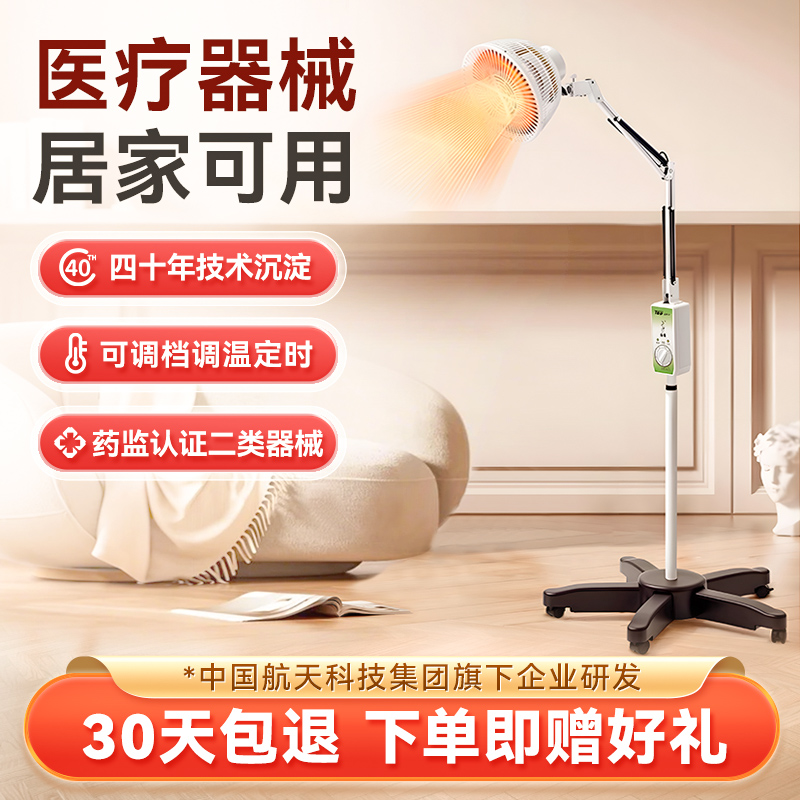 仙鹤远红外线理疗仪灯家用神灯烤电特定电磁波红光治疗器医用专用