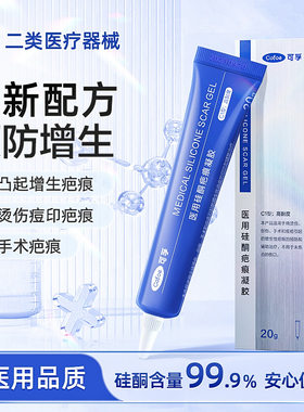 可孚医用疤痕修复硅酮疤痕凝胶儿童烫伤剖腹产修护膏痘印辅助治疗