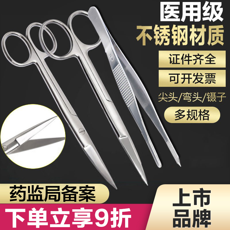 医用医疗剪刀镊子止血钳拆线工具