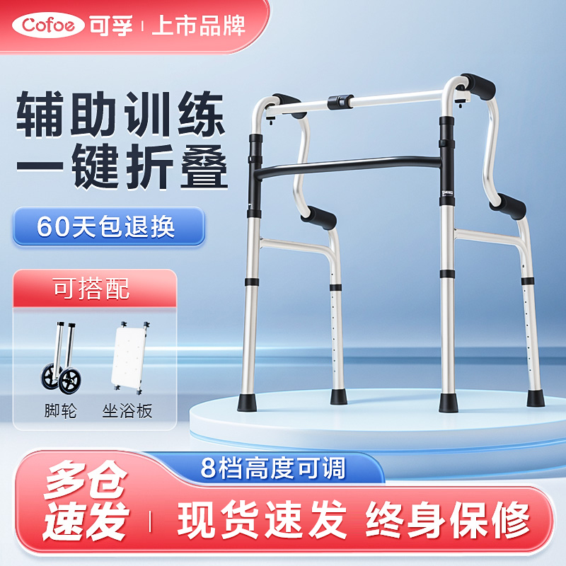 可孚助行器老人学步车辅助行走