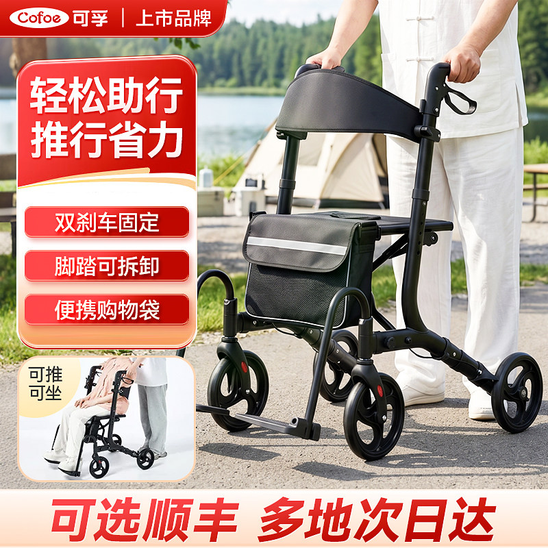 可孚助行器老人行走老年人代步车图片