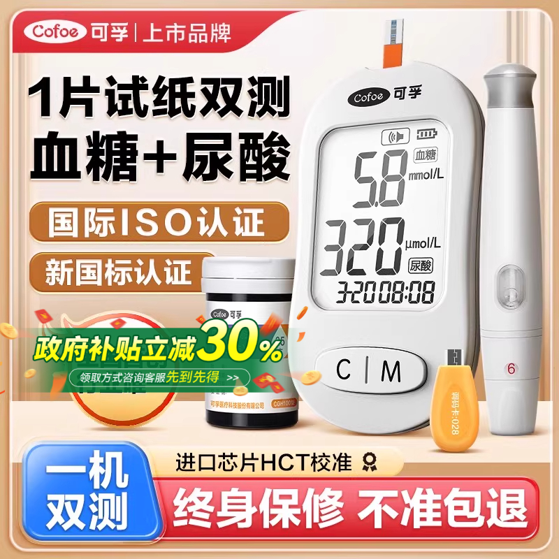 可孚血糖尿酸检测仪一体机试纸条