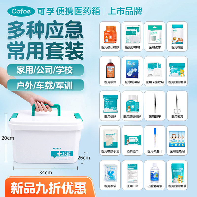 医药箱公司家用家庭应急医疗包急救箱含外伤常备药品全套医用救援