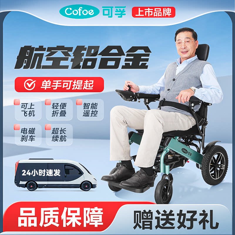 可孚电动轮椅老人代步车智能折叠图片