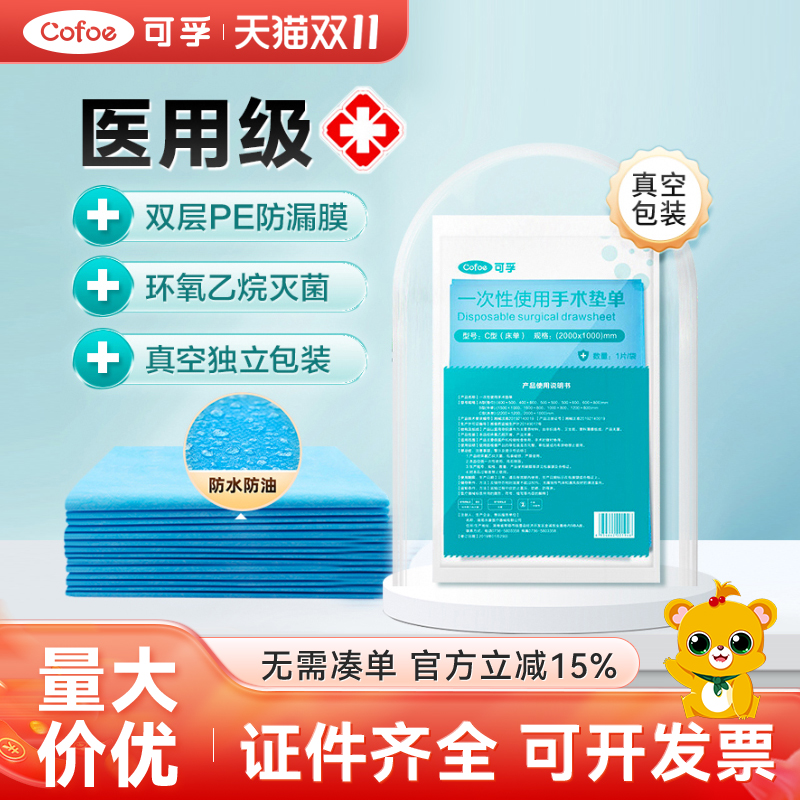 可孚一次性医用垫单床单产妇隔尿