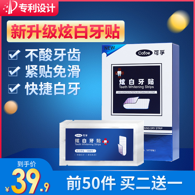 可孚美白牙贴面女亮白牙齿自己粘快速去黄美牙神器烤瓷光感炫白贴