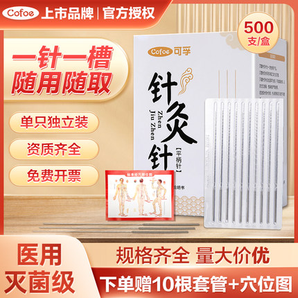 500支针灸针套管一次性中医用医用家用无菌毫针7mm美容面针面部