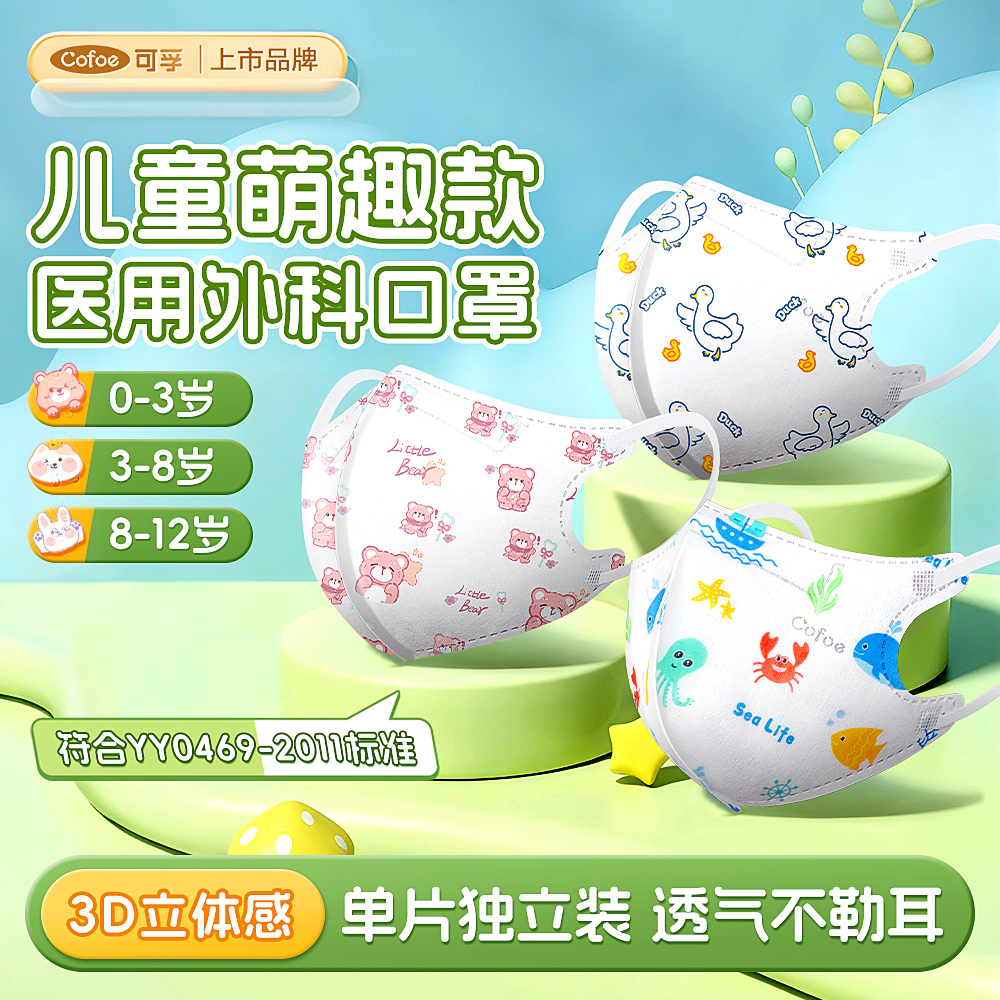 可孚儿童医用外科口罩婴幼儿专用