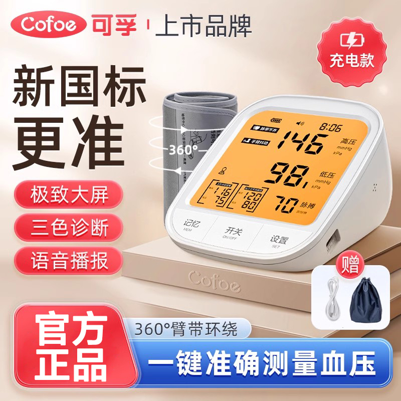 可孚电子血压计高精准血压测量仪