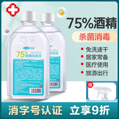可孚医用消毒75%度酒精乙醇消毒液水喷雾器便携皮肤消毒酒精500ml