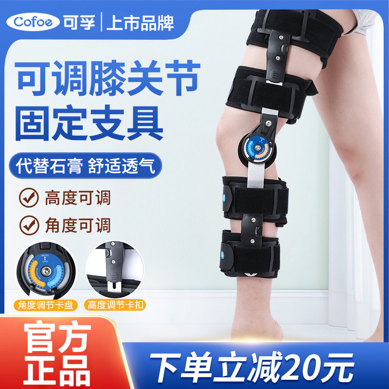 医用膝关节固定支具可调节式护具膝盖损伤骨折腿部康复支具透气款