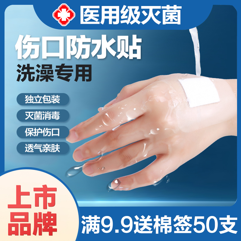 可孚敷料伤口防水贴无菌敷贴