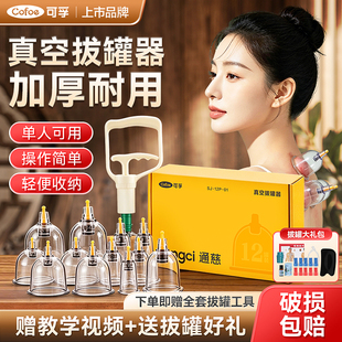 可孚真空拔罐器抽气拔火罐玻璃家用套装中医气罐美容院专用祛湿气