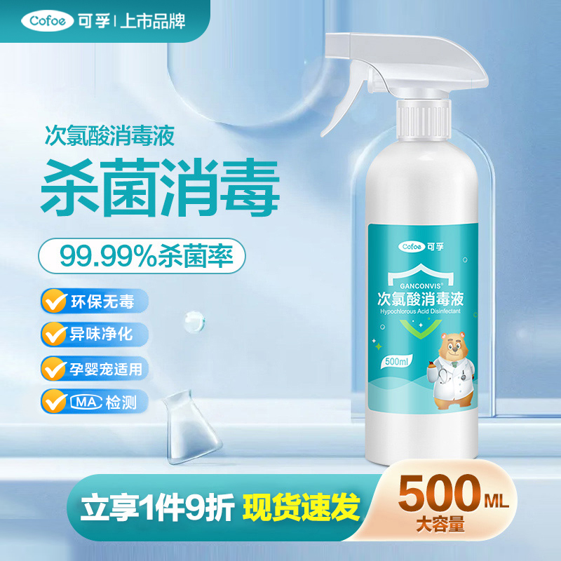 可孚次氯酸免洗清洁消毒液500ml