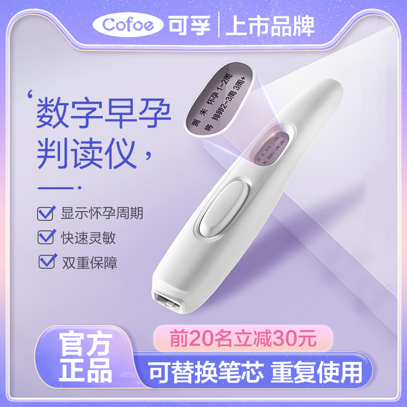 可孚数字高精度早孕排卵验孕棒
