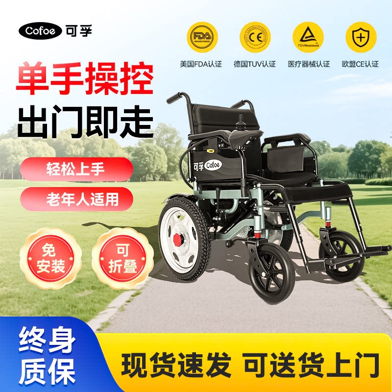 可孚电动轮椅智能全自动老人老年残疾人代步车电动车四轮国家补贴图片