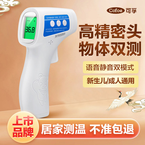 可孚红外线电子体温计医用额温枪