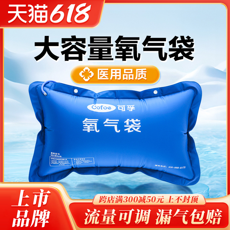 可孚便携式氧气袋医用孕妇专用家用老人吸氧器家庭氧气枕包瓶气袋-封面