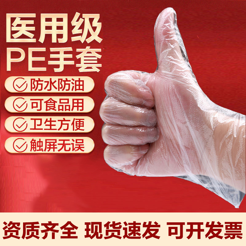 一次性手套PE塑料100只医用检查