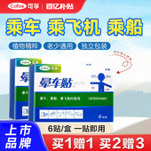 可孚晕车贴宝宝儿童肚脐耳后大人贴肚脐旅行户外小孩乘飞机乘船车