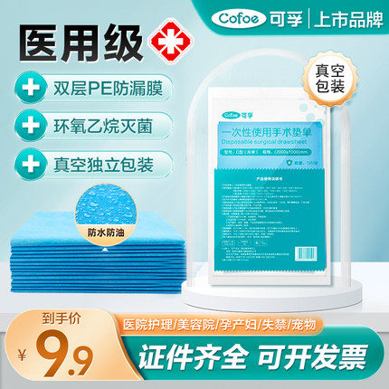一次性医用护理垫使用手术中单无菌垫单医疗产妇尿垫巾成人隔尿垫