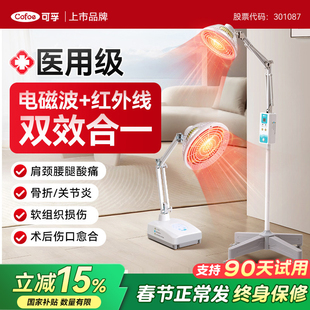 可孚医用远红外线理疗仪烤灯tdp家用专用神灯特定电磁波红光治疗
