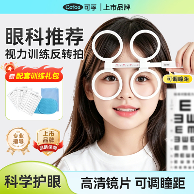 可孚反转拍翻转拍双面镜视力训练