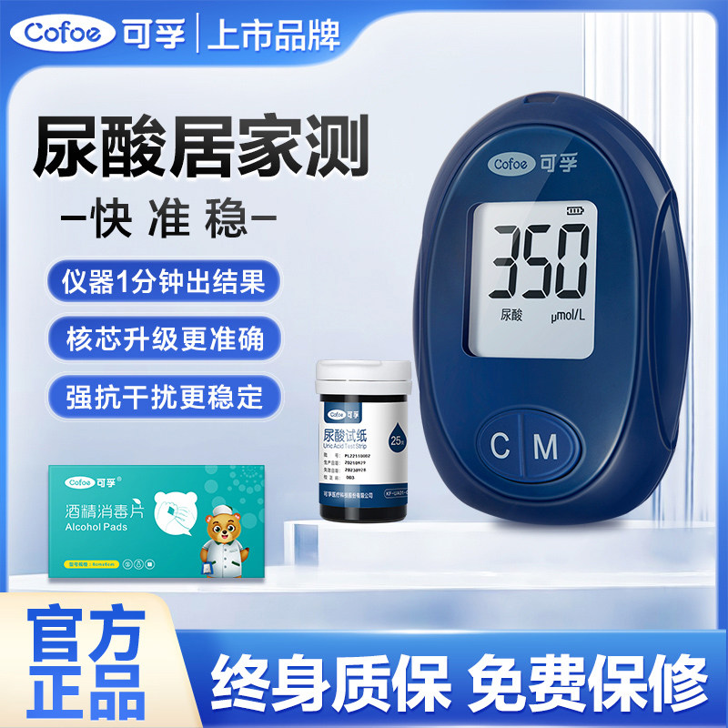可孚家用UA03高精准尿酸测试仪检测试纸痛风自测尿酸的仪器测试条