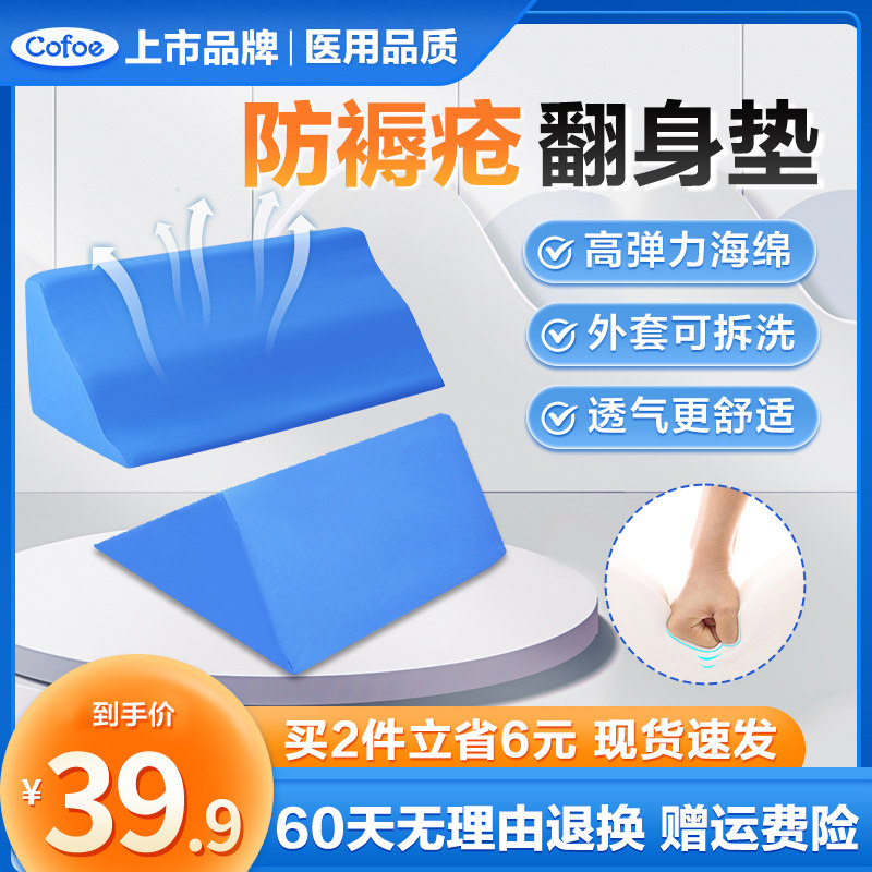 可孚医用翻身垫三角枕辅助护理垫卧床老人瘫痪病人用品久躺神器_虎窝淘