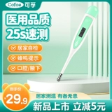 可孚 Электронный детский физиологичный точный термометр для домашнего использования