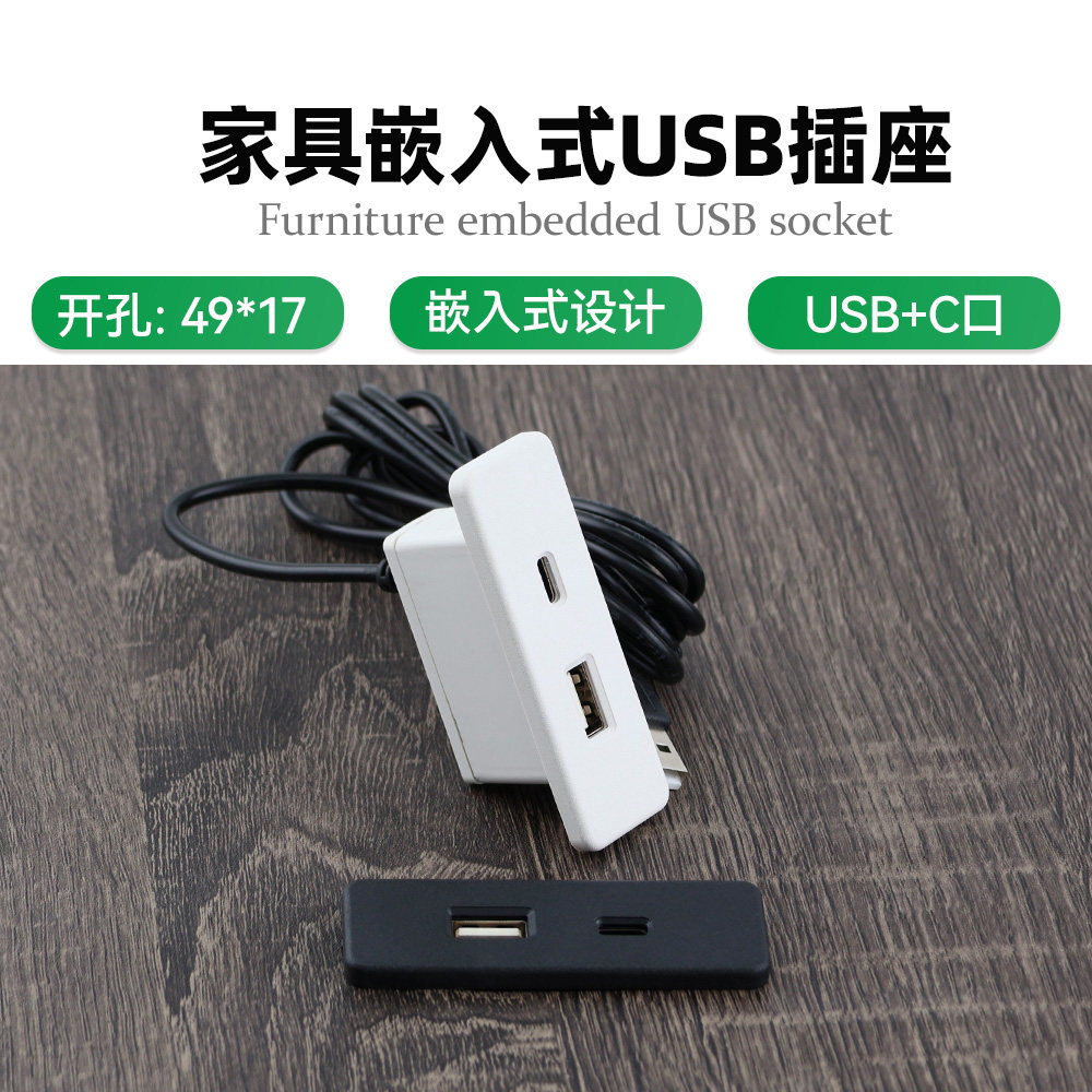 家具嵌入式USB插座桌面C口座沙发柜子床头小开孔隐形手机充电配件