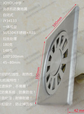 中宇卫浴 不锈钢洗衣机防臭 两用地漏4英寸 JY34133