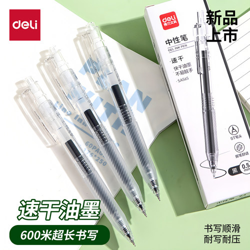 得力速干0.5考试专用中性笔