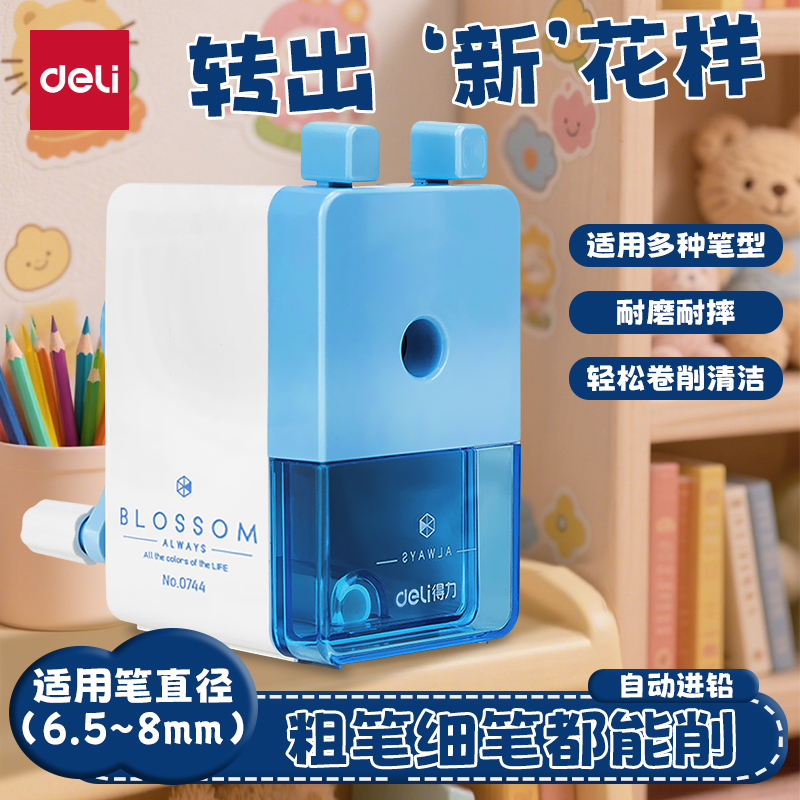 得力小学生削笔机卡通卷笔刀