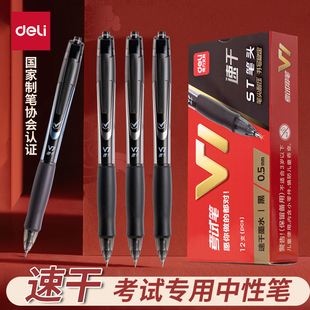 得力V1考试专用笔中性笔考研考公速干st头连中三元 中高考考研考公