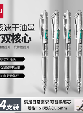 得力S08-E按动中性笔高颜值双珠ST头学生刷题笔0.5速干好写黑色笔