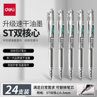 得力S08 E按动中性笔高颜值双珠ST头学生刷题笔0.5速干好写黑色笔