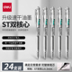 得力S08 E按动中性笔高颜值双珠ST头学生刷题笔0.5速干好写黑色笔